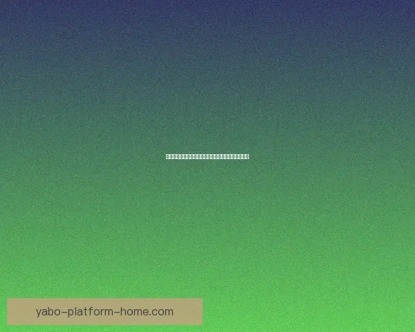 亚博体育博彩平台如何提升用户体验与市场竞争力分析