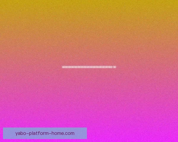 围绕世界杯竞猜入口全面解析参与方式规则技巧与安全指南助你畅玩竞猜盛宴 ⚽🎯