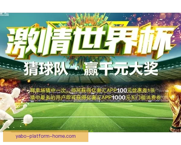 世界杯体育竞猜攻略全指南助你轻松赢取丰厚奖金技巧解析